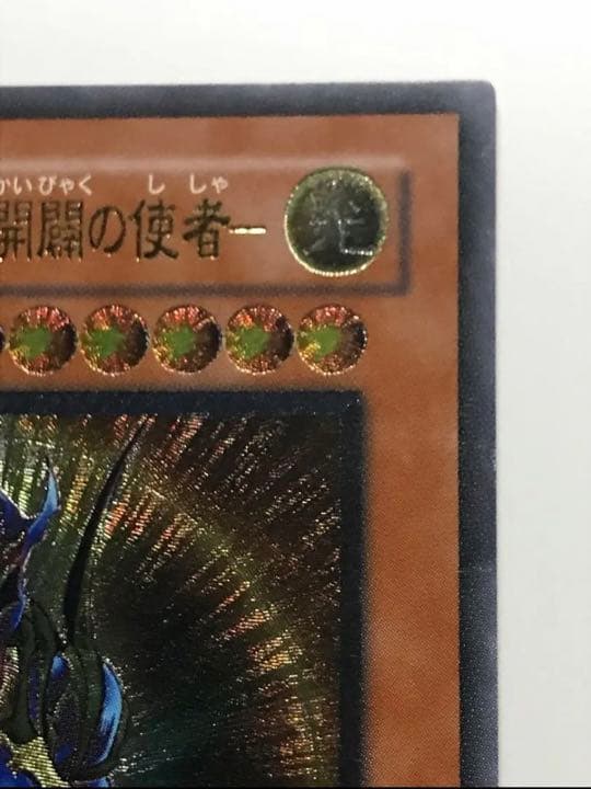 遊戯王 カオス・ソルジャー －開闢の使者－ レリーフ