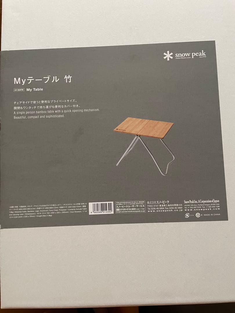 【新品】スノーピーク　Myテーブル竹　LV-034TR Amazon | スノーピーク(snow peak)【ステッカー付】 Myテーブル竹 LV