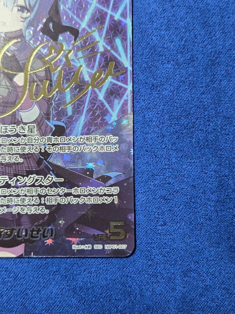 ホロカ　星街すいせい　SEC