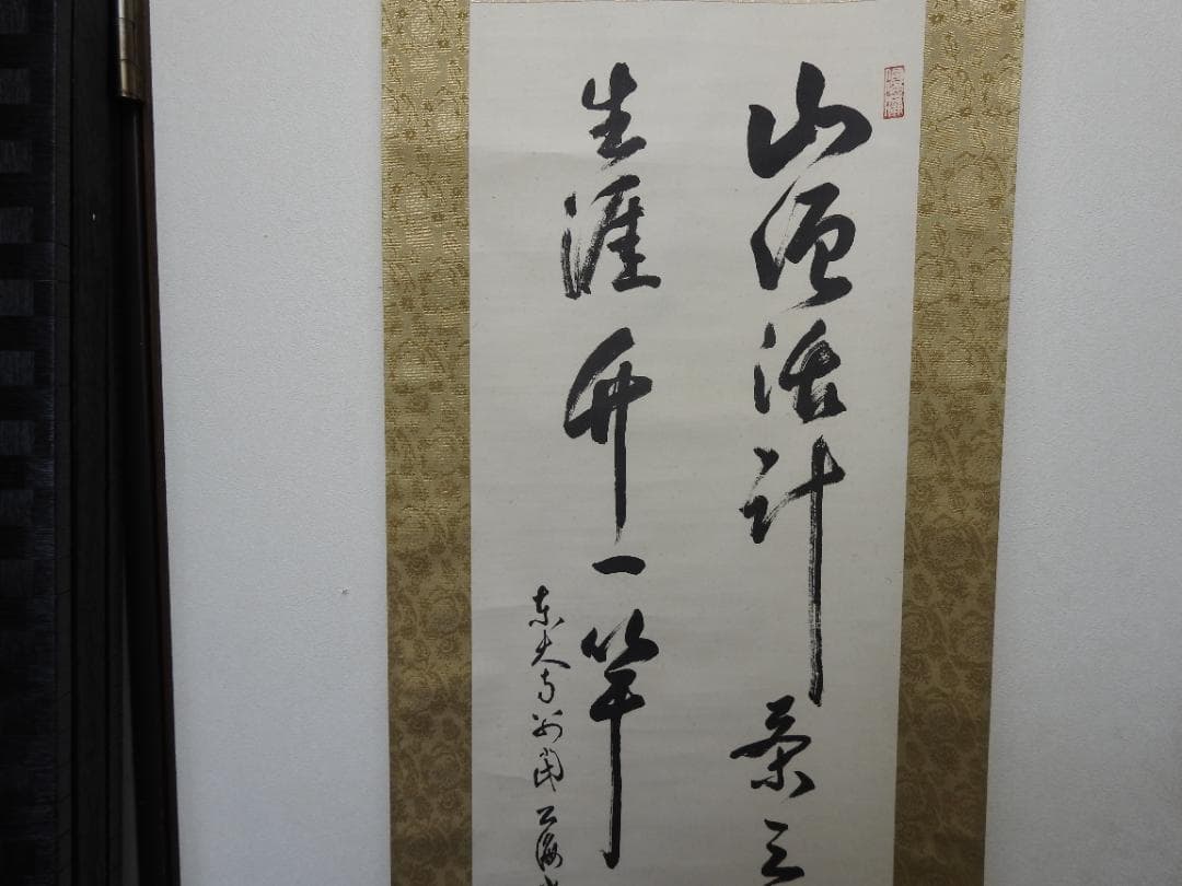 東大寺公海　二行書　保存箱　MA838