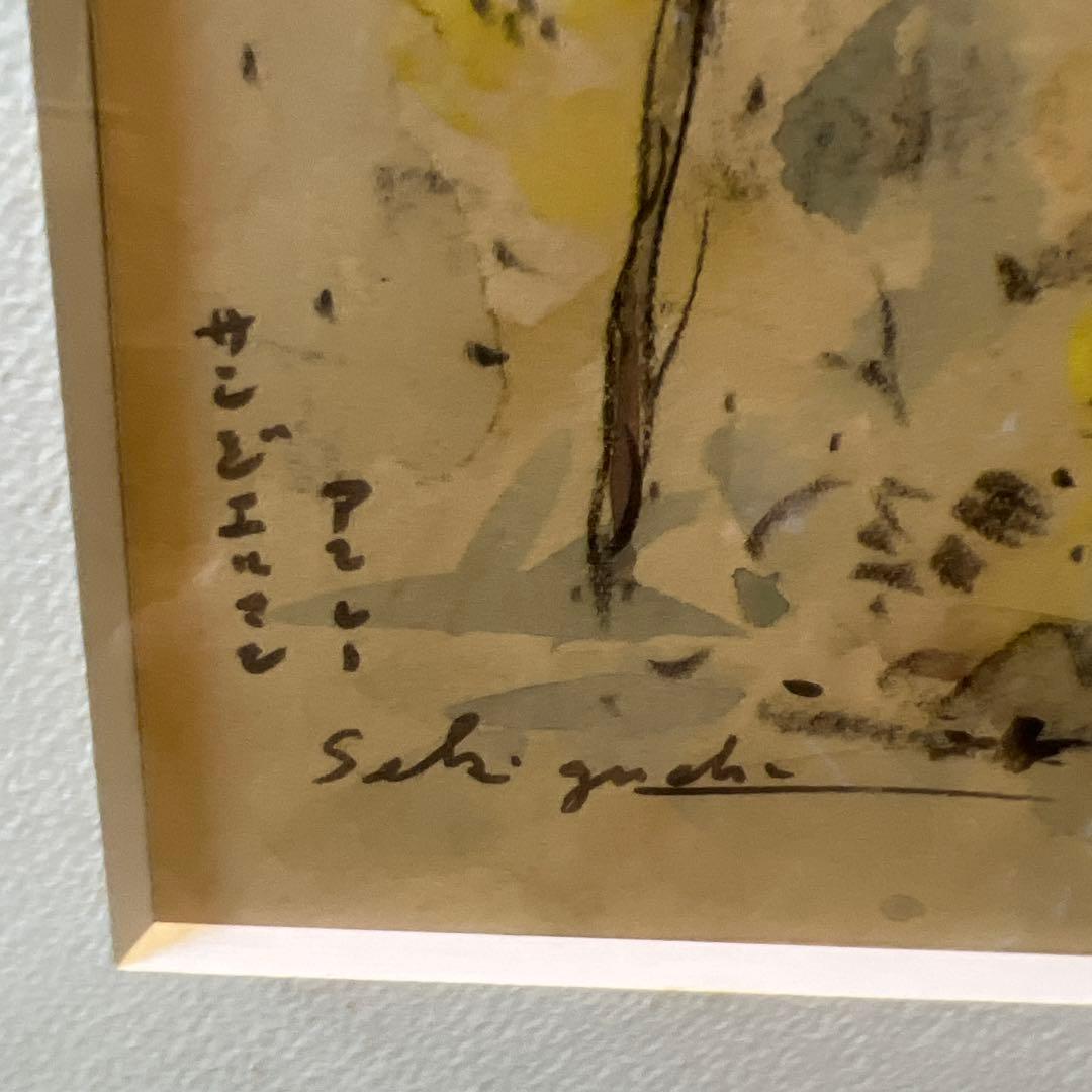 関口俊吾　水彩画 Seki guchi 金色フレーム