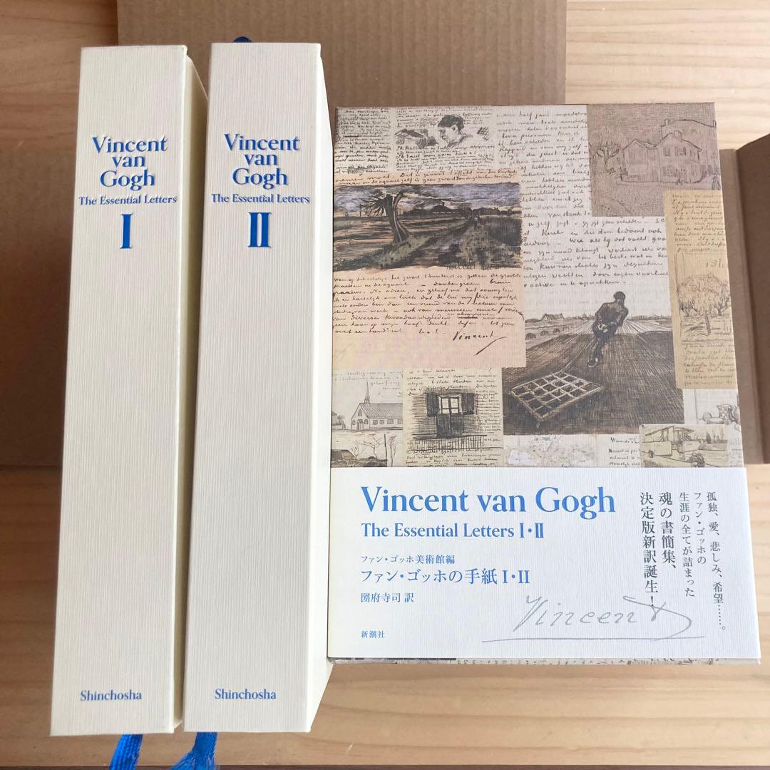 美品】『ファン・ゴッホの手紙I・II 』新潮社 - メルカリ