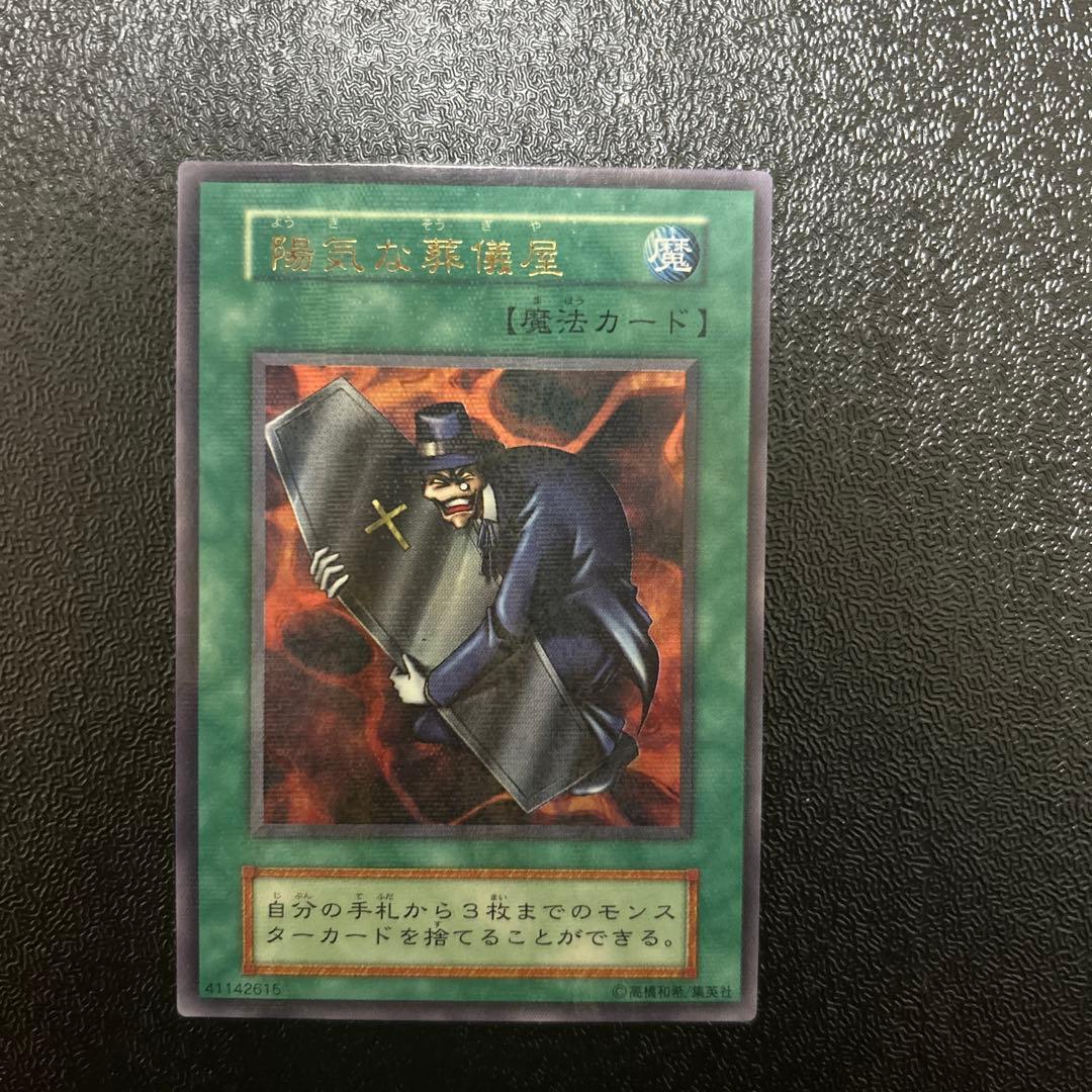 遊戯王 初期 陽気な葬儀屋 ウルトラパラレルレア - メルカリ