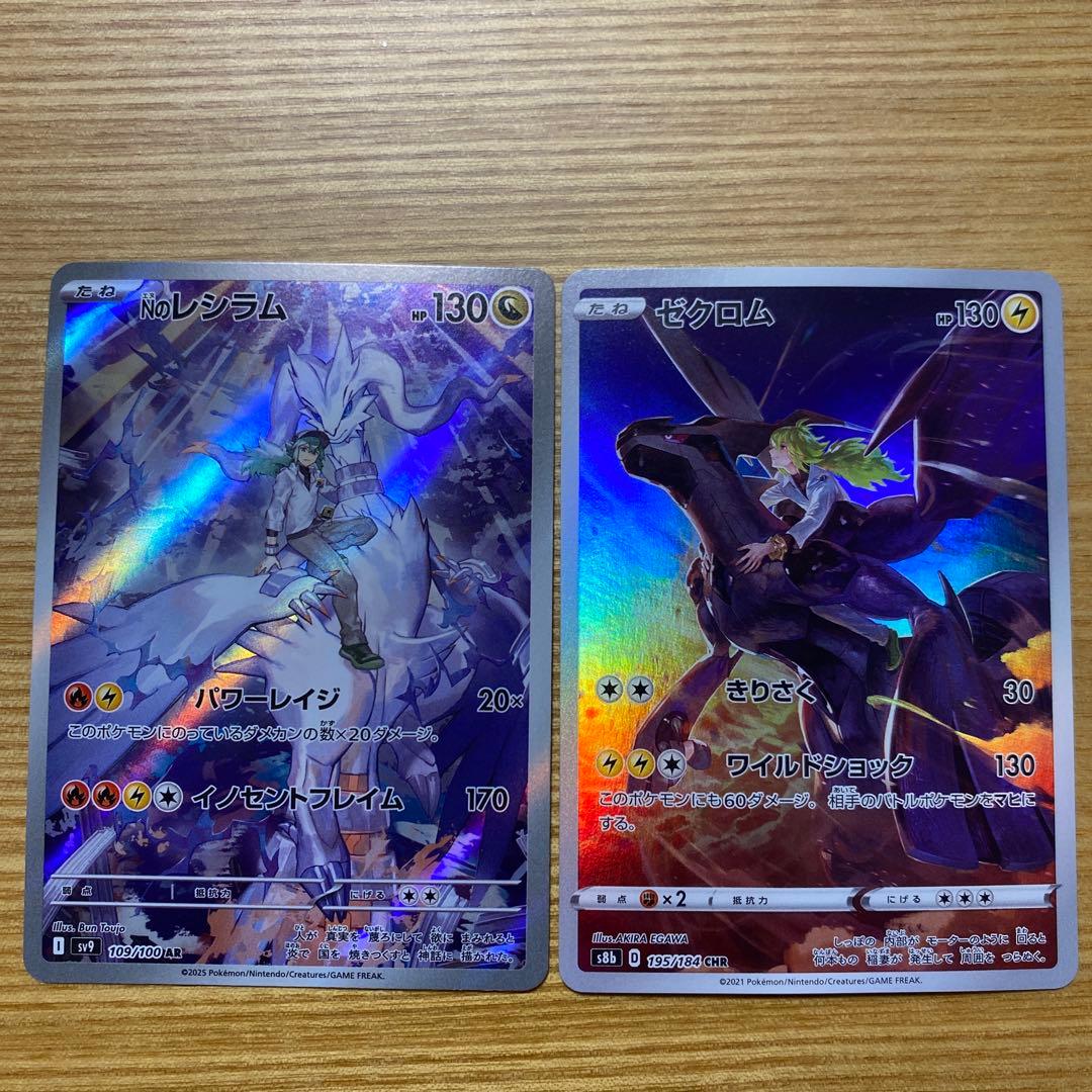 nのレシラム ar ゼクロム chr - メルカリ