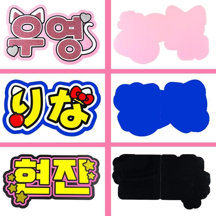めろ♡うちわ屋♡オーダーサンプル集⑤ 名前 文字 ハングル ボード 連結 反射