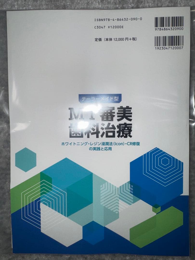 裁断済み】テーラーメイド型 MI審美歯科治療 - メルカリ