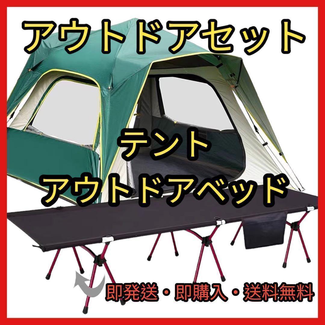 ⭐️お買い得セット⭐️ワンタッチテント テント 2-3人用 キャンプコット 楽天市場】[楽天スーパーSALE! 3/4 20:00 - 3/11 1:59] ワンタッチ