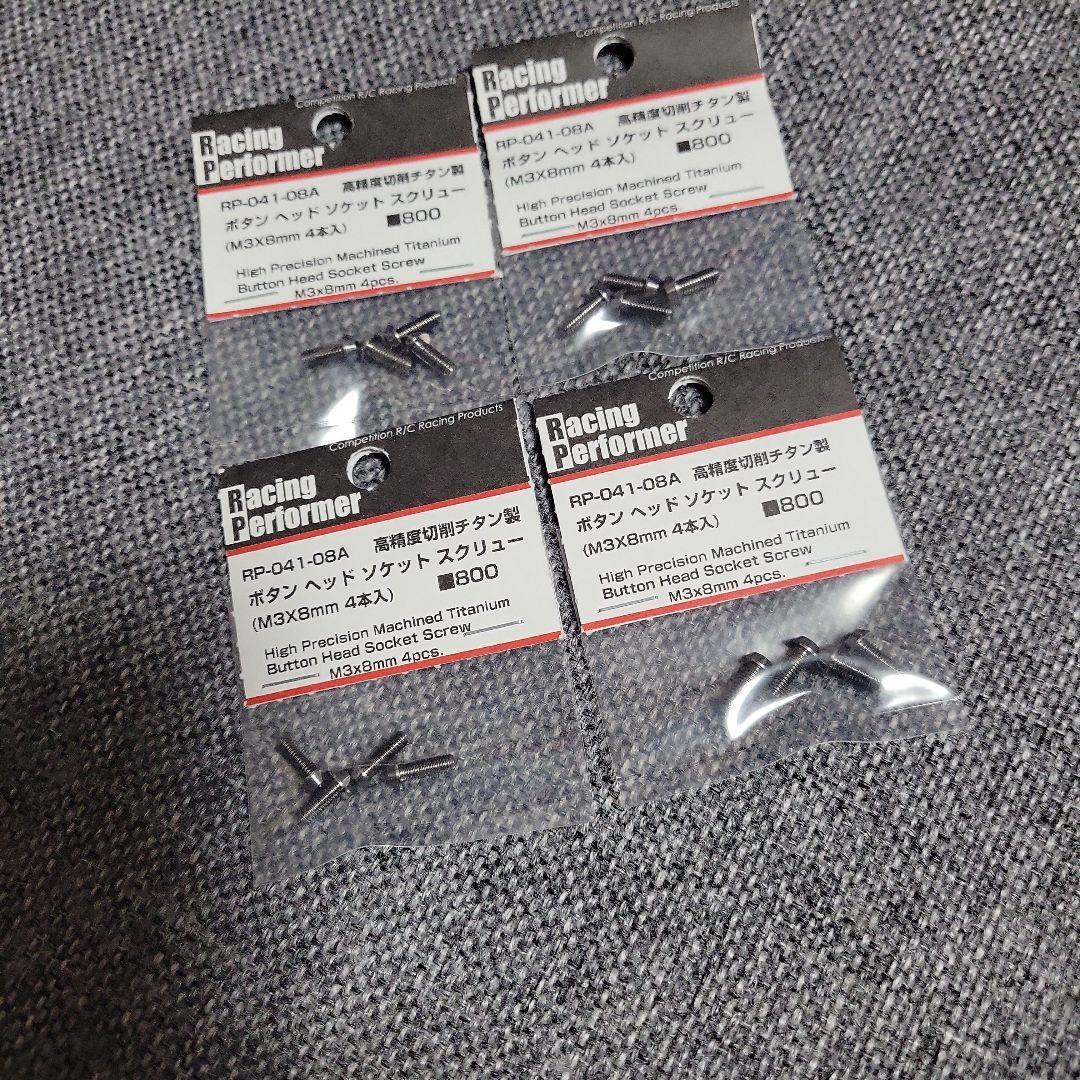 レーシングパフォーマー チタンスクリュー 未使用