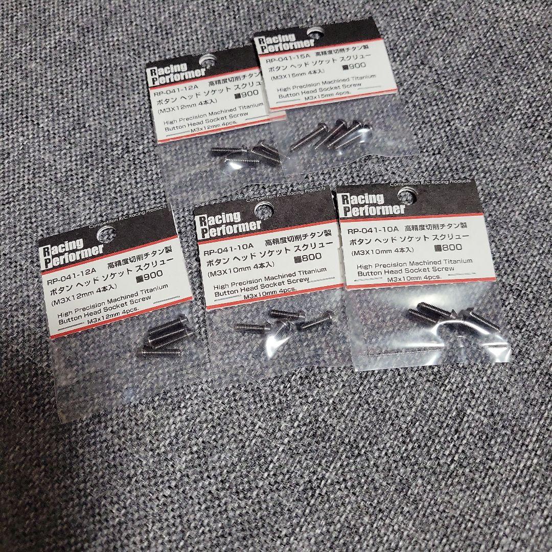 レーシングパフォーマー チタンスクリュー 未使用