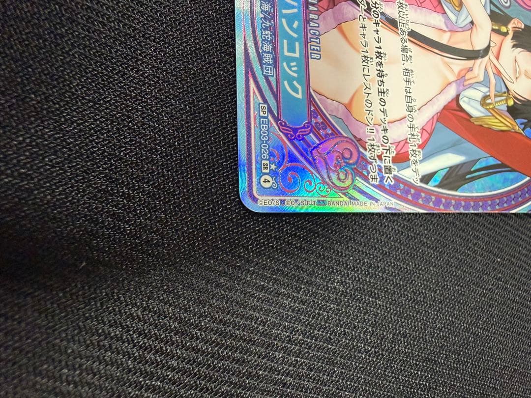 ボア・ハンコック トレーディングカード 8000攻撃力 - メルカリ