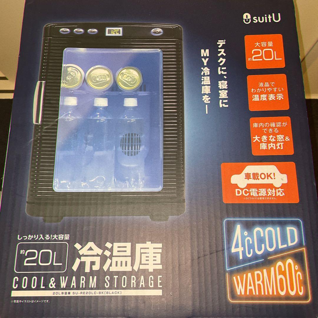 新品未開封】アズマ suitU 冷温庫 約20L AC/DC両用