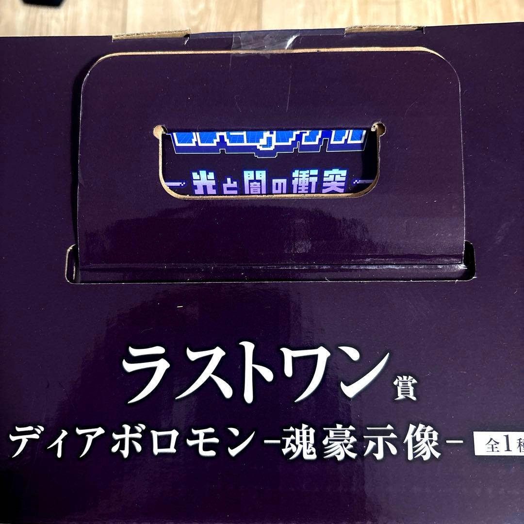 一番くじ デジモン 光と闇の衝突 ラストワン ディアボロモン
