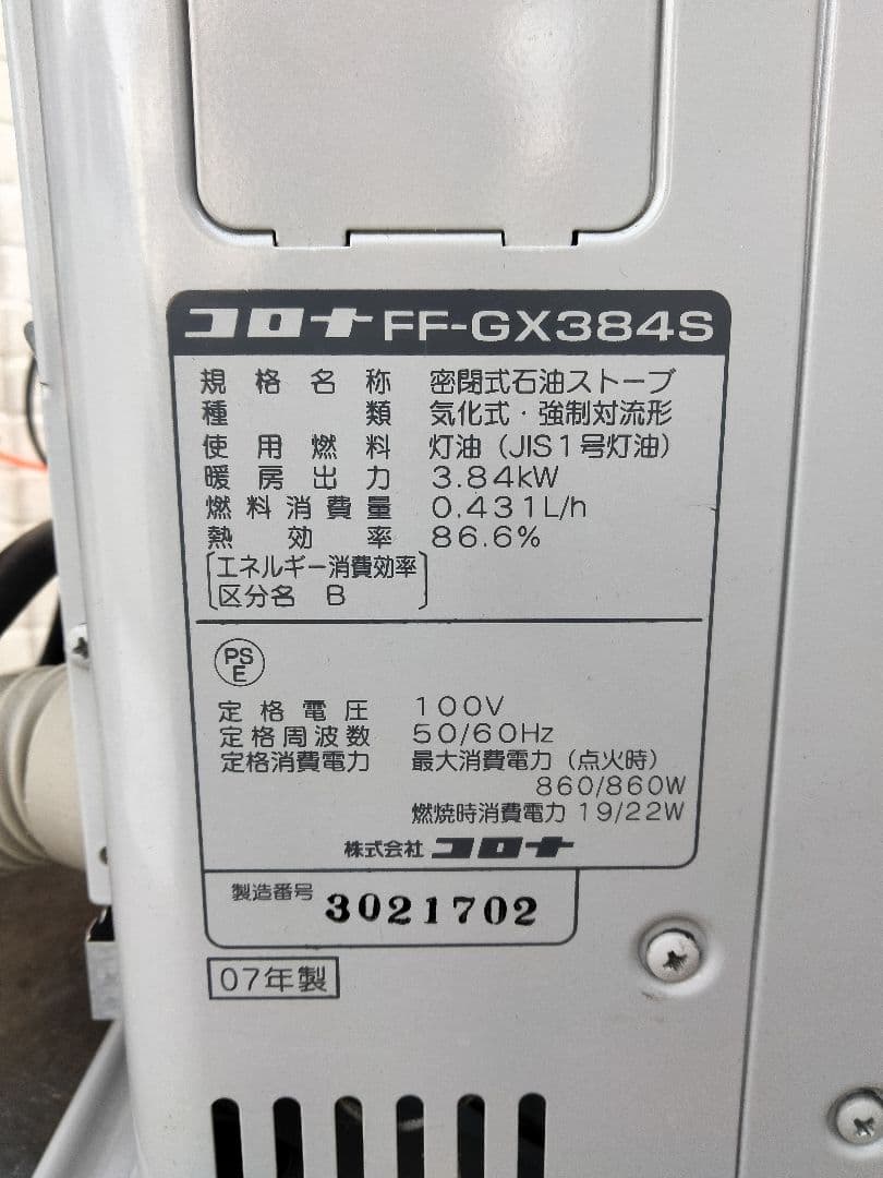 コロナFF温風石油ストーブスペース21品番「FF‐GX384S」2007年式中古