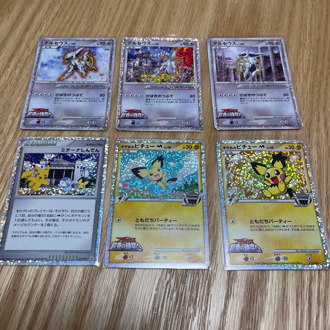 ポケモンカード アルセウス超克の時空へ プロモ【2388 - メルカリ