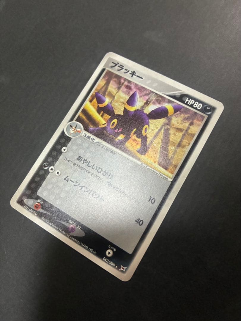 良品】 ポケモンカード ブラッキー 062/080 ふたつの野望 ADV - メルカリ
