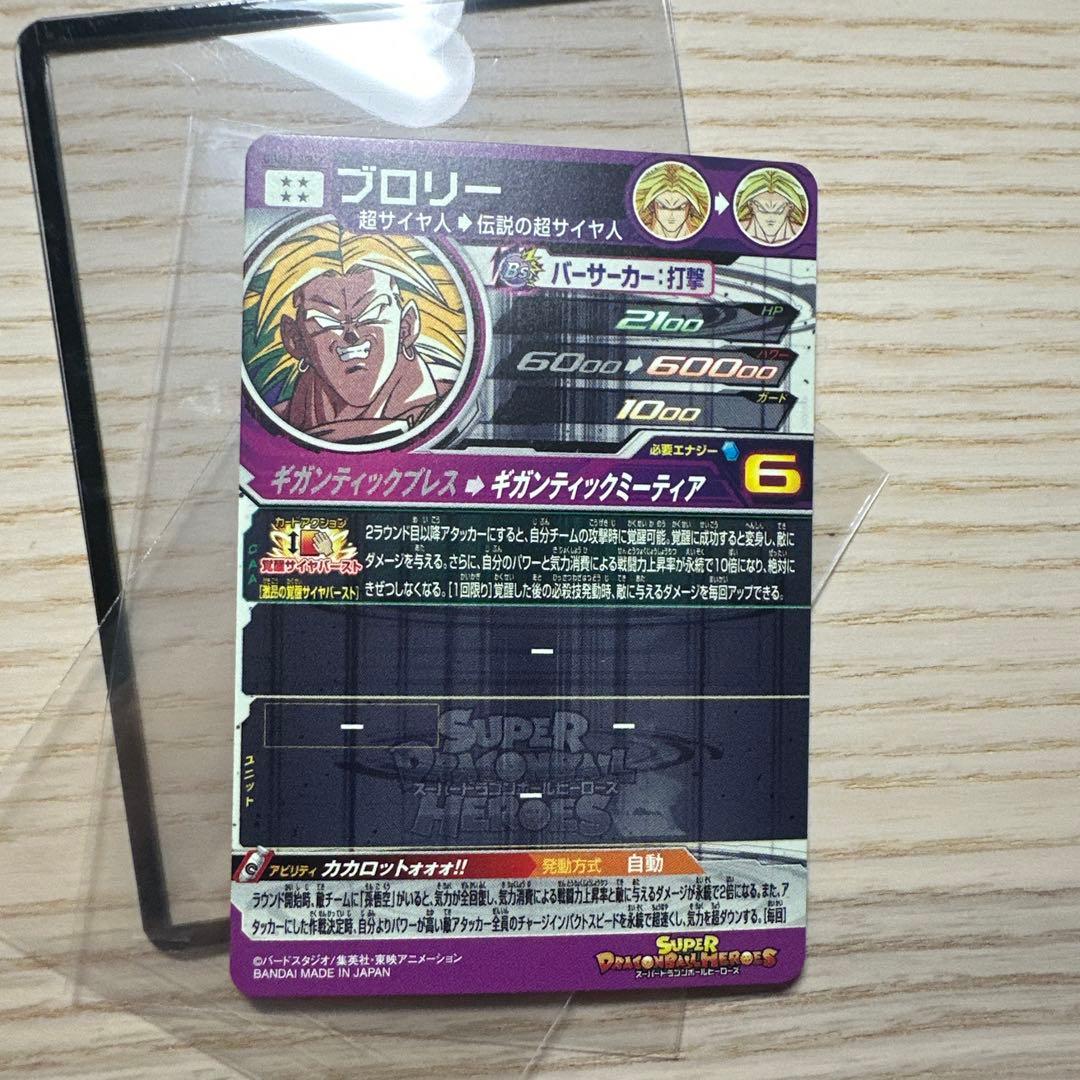 スーパードラゴンボールヒーローズUGM7-SEC2ブロリー - メルカリ