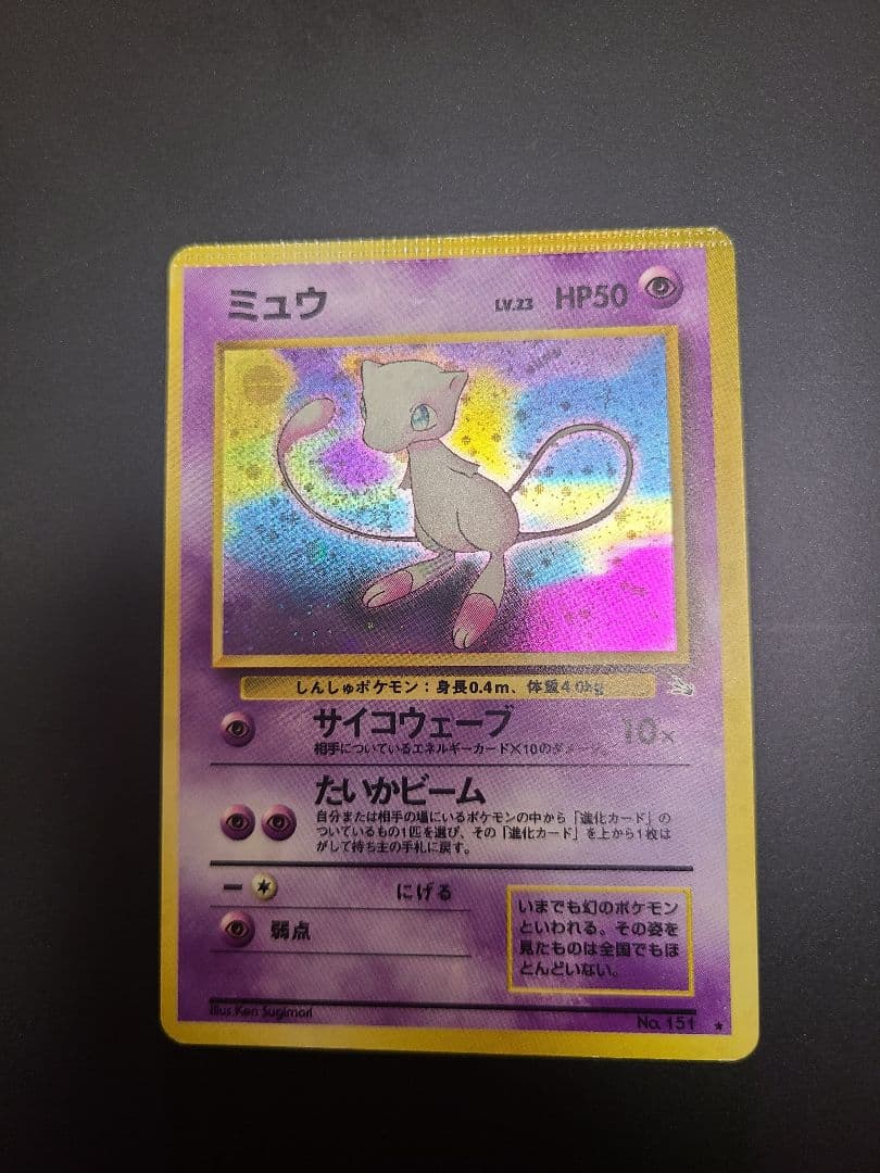 ポケモンカード旧裏 ミュウ エラーカード - メルカリ