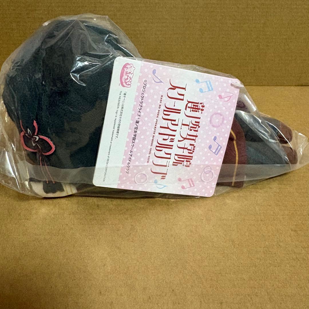 セガUFO限定 ラブライブ 蓮ノ空女学院 寝そべり ぬいぐるみ 百生吟子