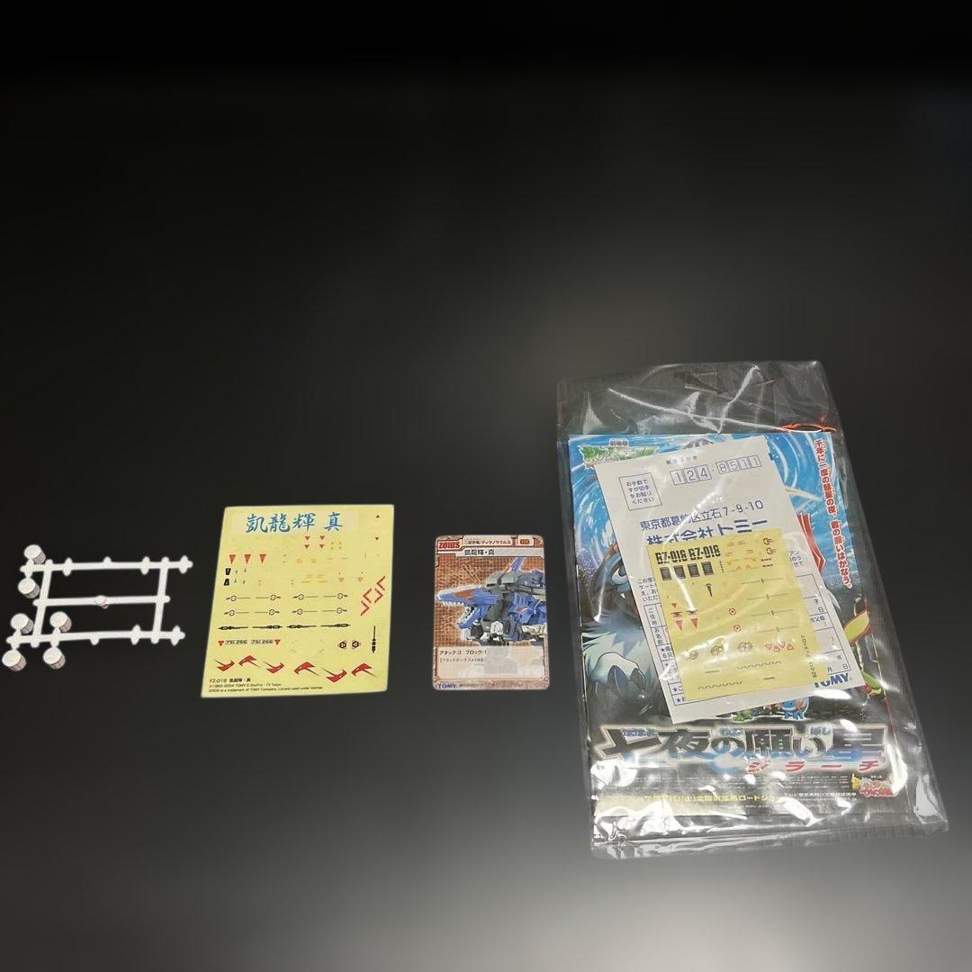 凱龍輝・真 ディスペロウ エヴォフライヤー