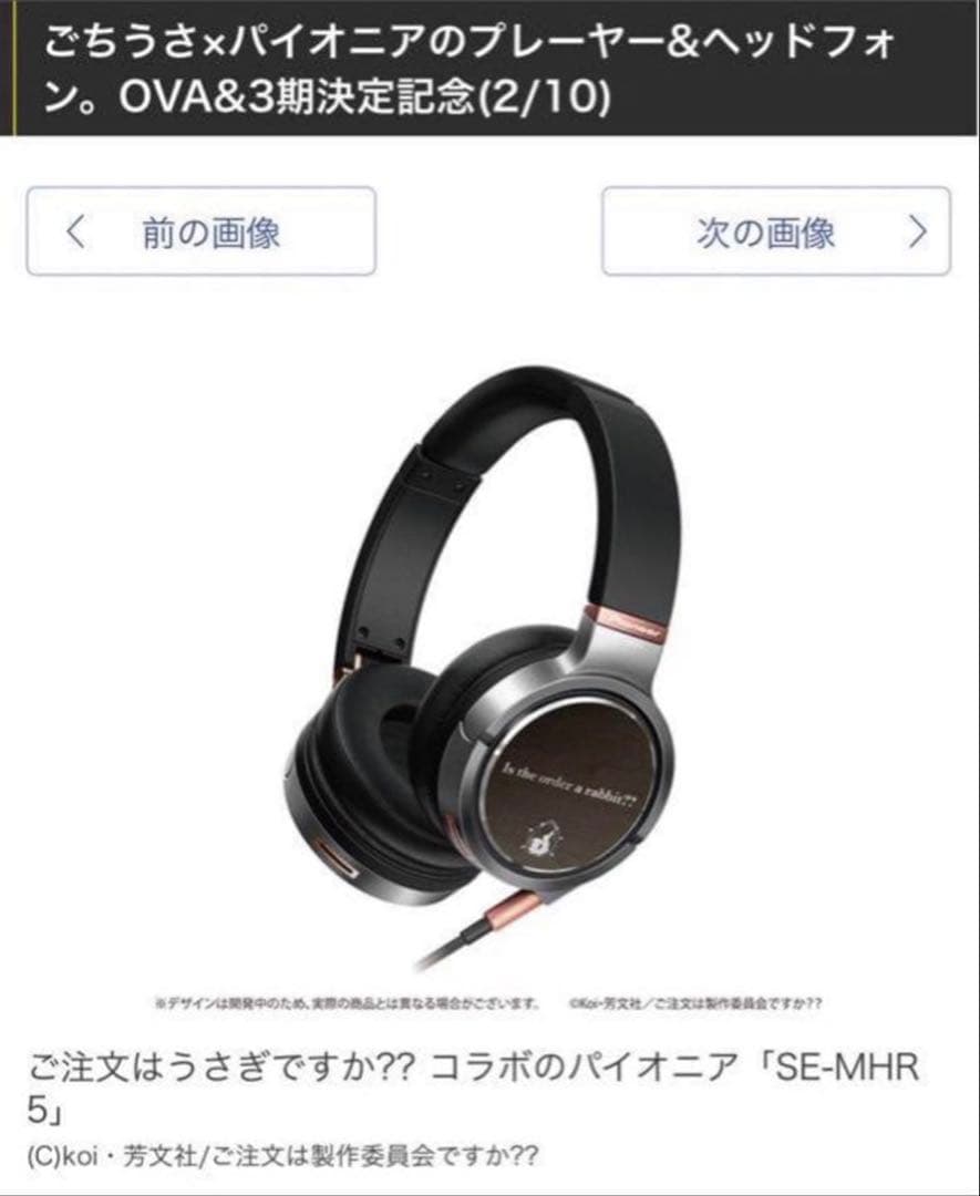 受注販売品 限定版 ご注文はうさぎですか？ オーディオプレイヤー