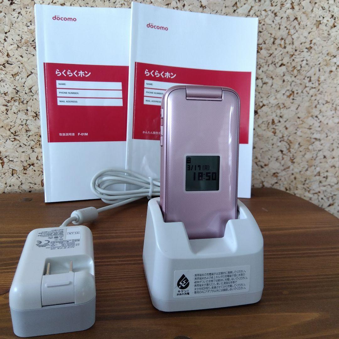 美品　ガラケー　らくらくホン　docomo F-01M ピンク 純正充電器付き Amazon | docomo らくらくホン F-01M ピンク | エヌテイテイドコモ
