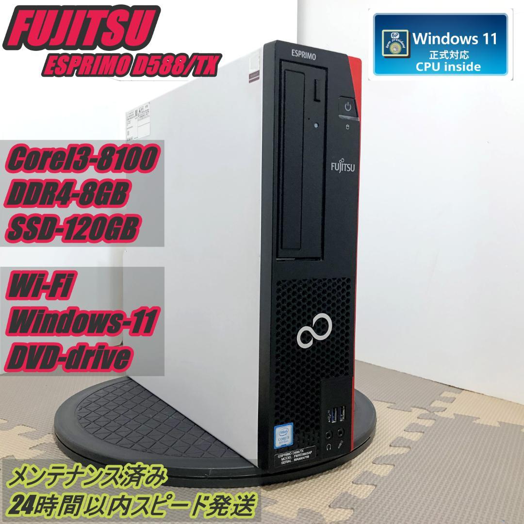 スリムタワーPC　FUJITSU ESPRIMO D588/TX 　整備済み Amazon.co.jp: 【整備済み品】富士通デスクトップESPRIMO D588 第8世代
