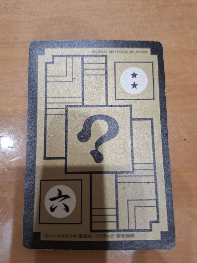 ☆値下げ☆ドラゴンボール カードダス 253 キラ 当時物 神龍