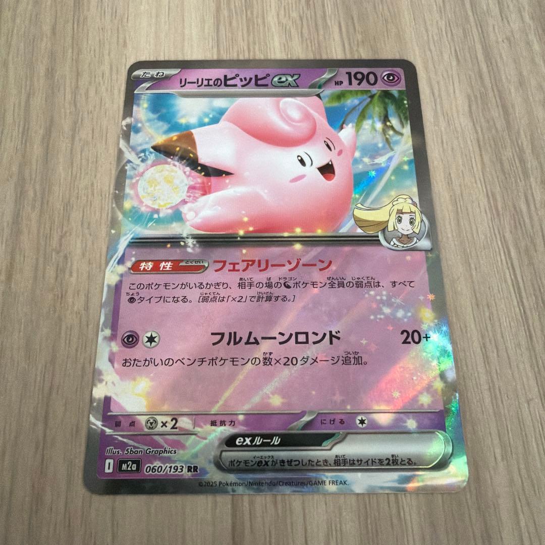 100円】リーリエのピッピex RR M2a 060/193 - メルカリ