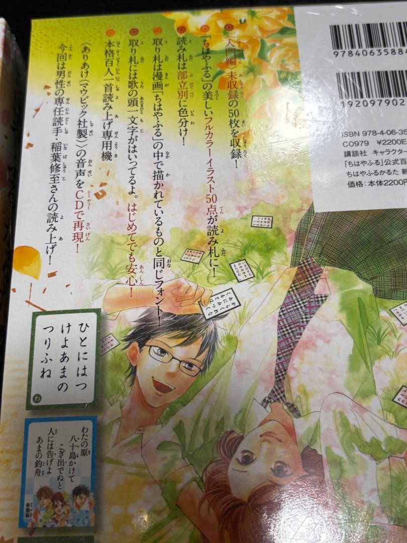 ちはやふる　公式百人一首かるた　ちはやふるかるた　入門編　新版　新品未開封セット