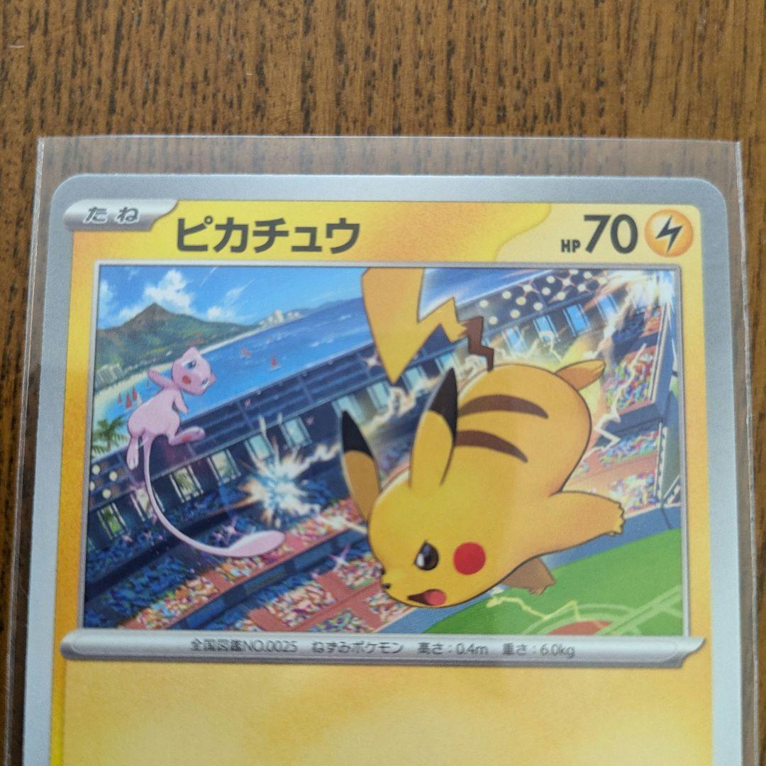 ポケモンカード ピカチュウ プロモカード ジムバトル 参加賞 げきとう
