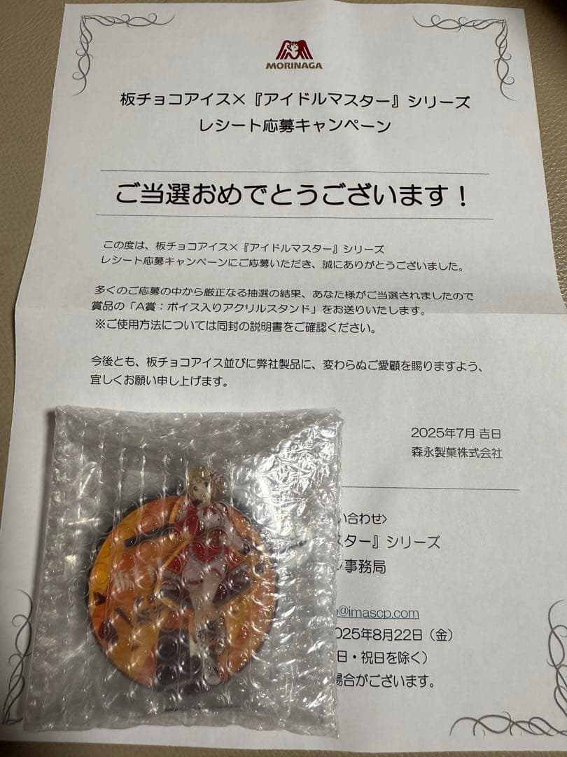 新品未開封】森永製菓 板チョコアイス A賞 ボイス入アクリルスタンド