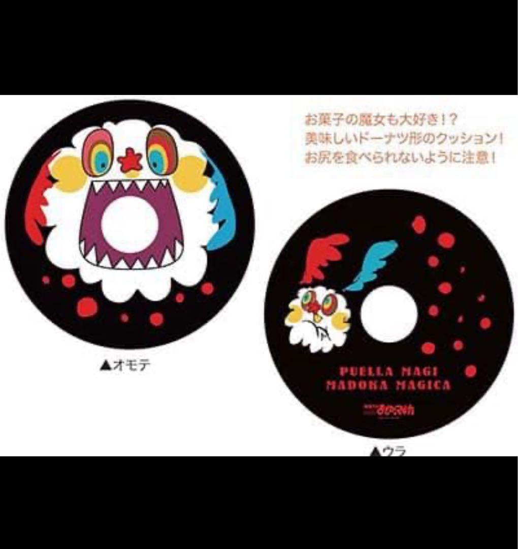 魔法少女まどか☆マギカ お菓子の魔女 変身前 ドーナツクッション