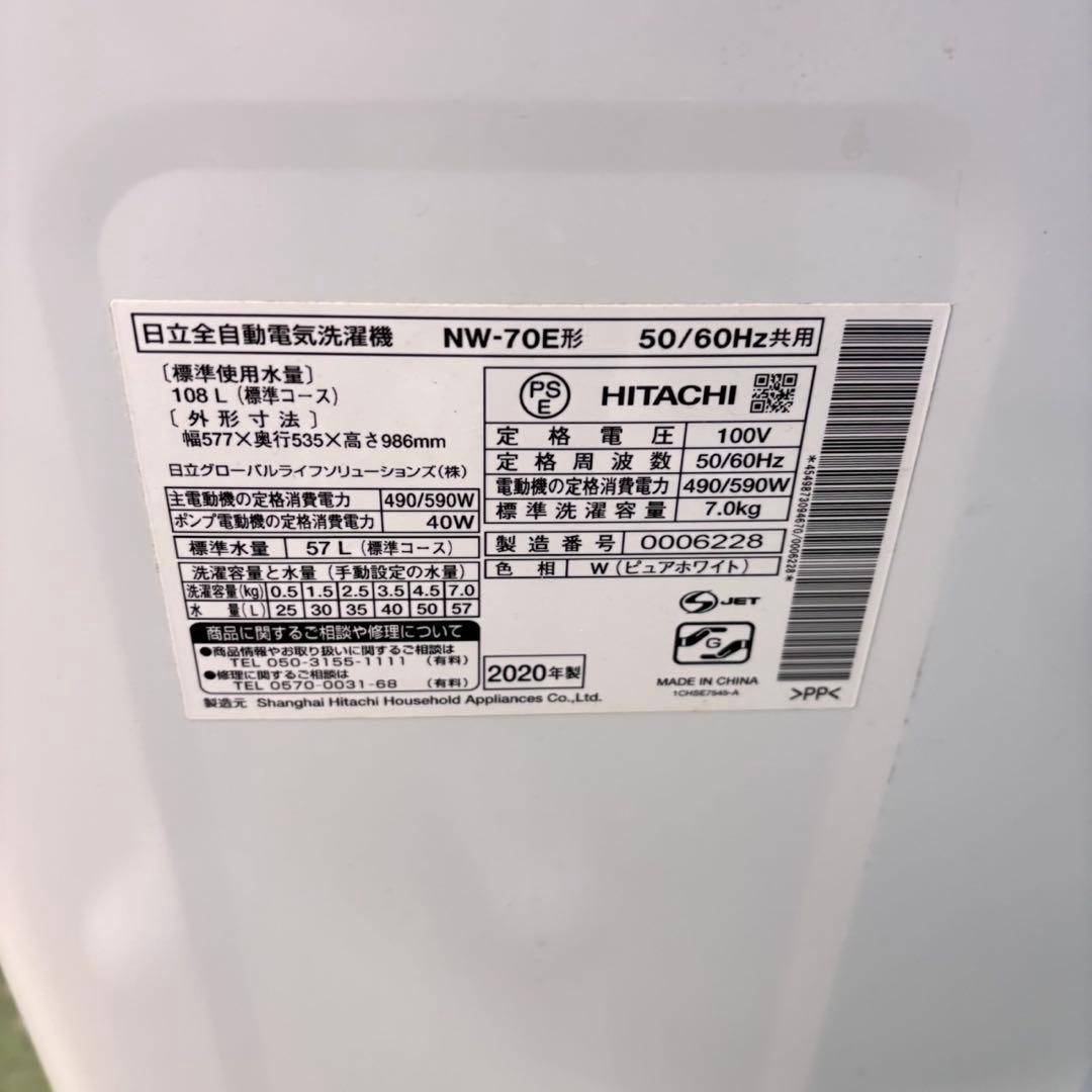 680 日立 白い約束 洗濯機 7キロ 小型 一人暮らし 関東配送無料 東京発