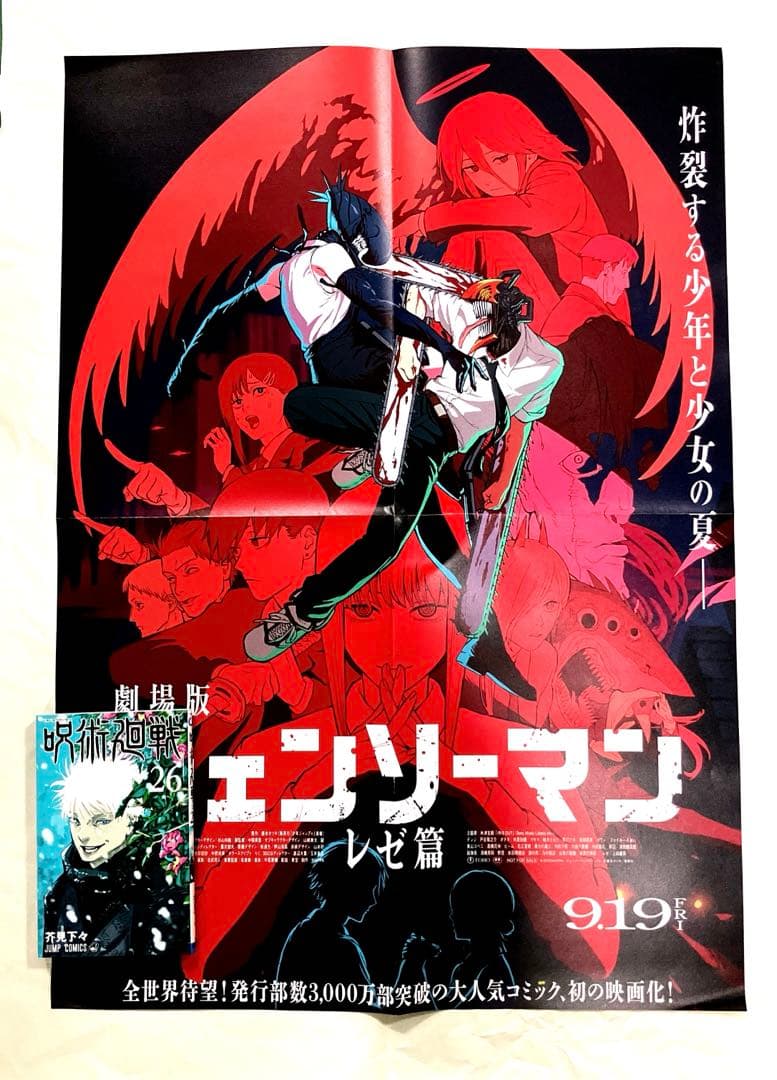 チェンソーマン レゼ篇 大型ポスター - メルカリ