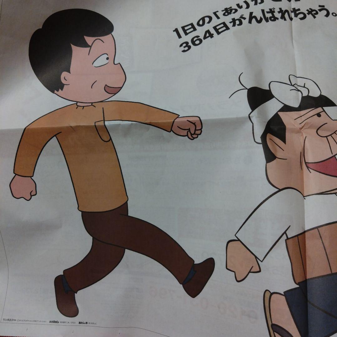 朝日新聞広告 ユニクロ ちびまる子ちゃん 天才バカボン あたしンち 6