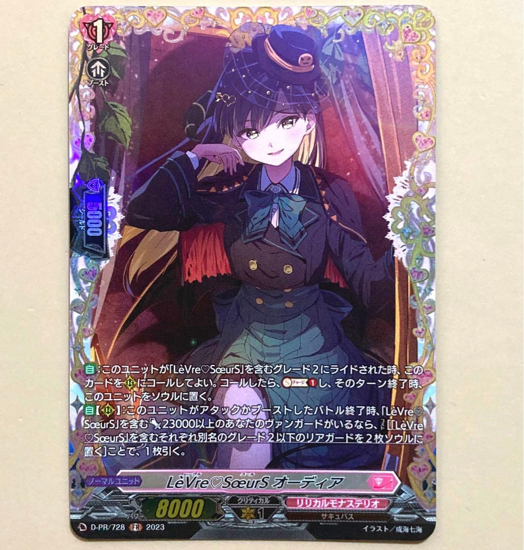 LèVre♡SœurS オーディア FR