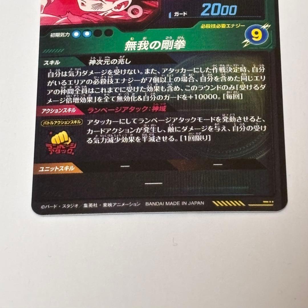 ドラゴンボールスーパーダイバーズ sdv8-sec 孫悟空　パラレル