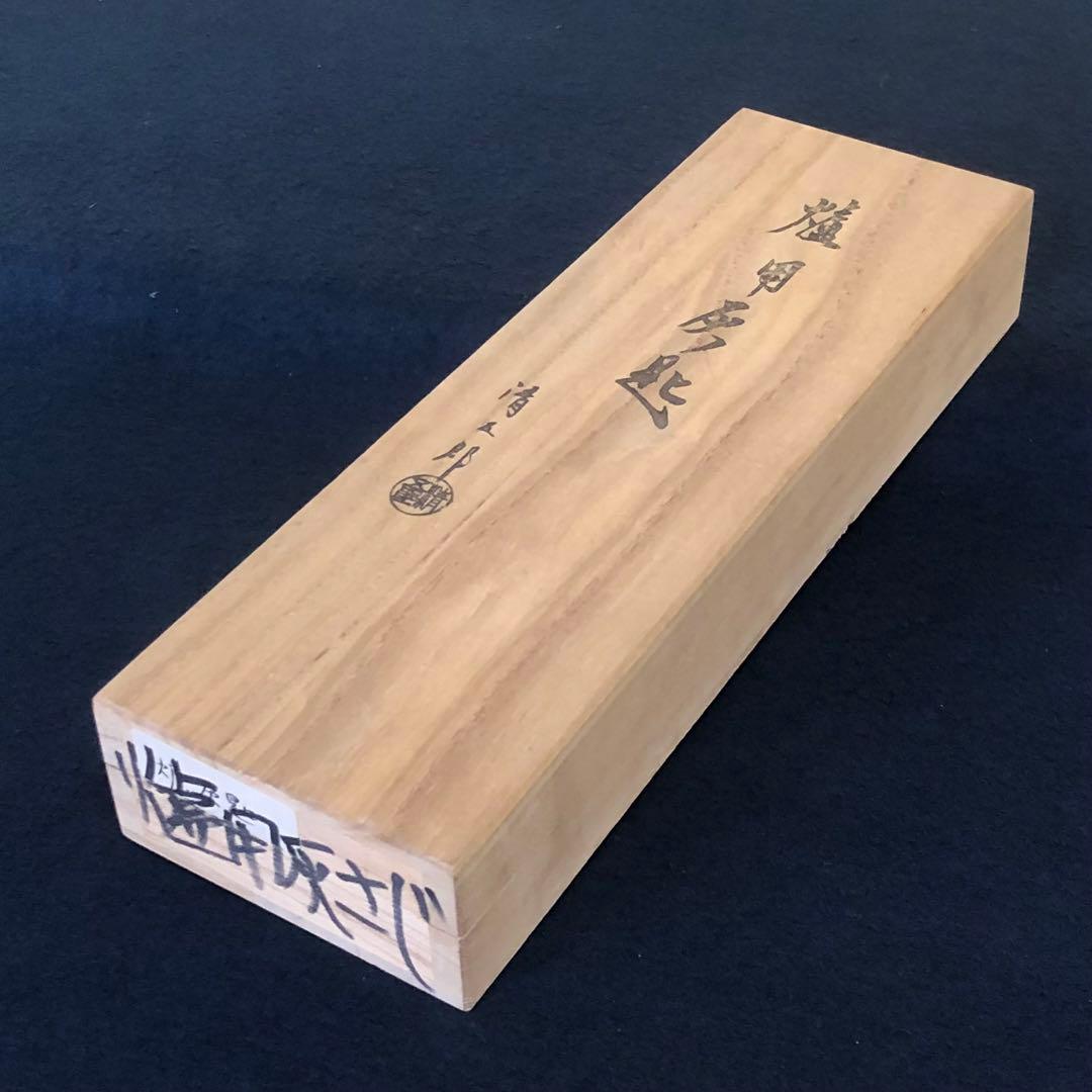 レ》茶道具 炉用 灰匙 木村清五郎 共箱 260221け5 - メルカリ