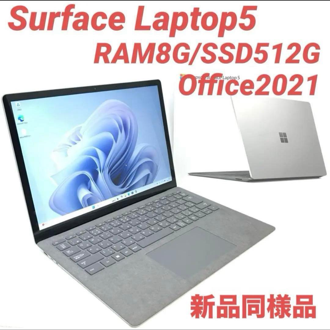 【準新品・12世代】Surface Laptop5 8G/512G Office マイクロソフト、第12世代Core搭載の「Surface Laptop 5」を本日10/25