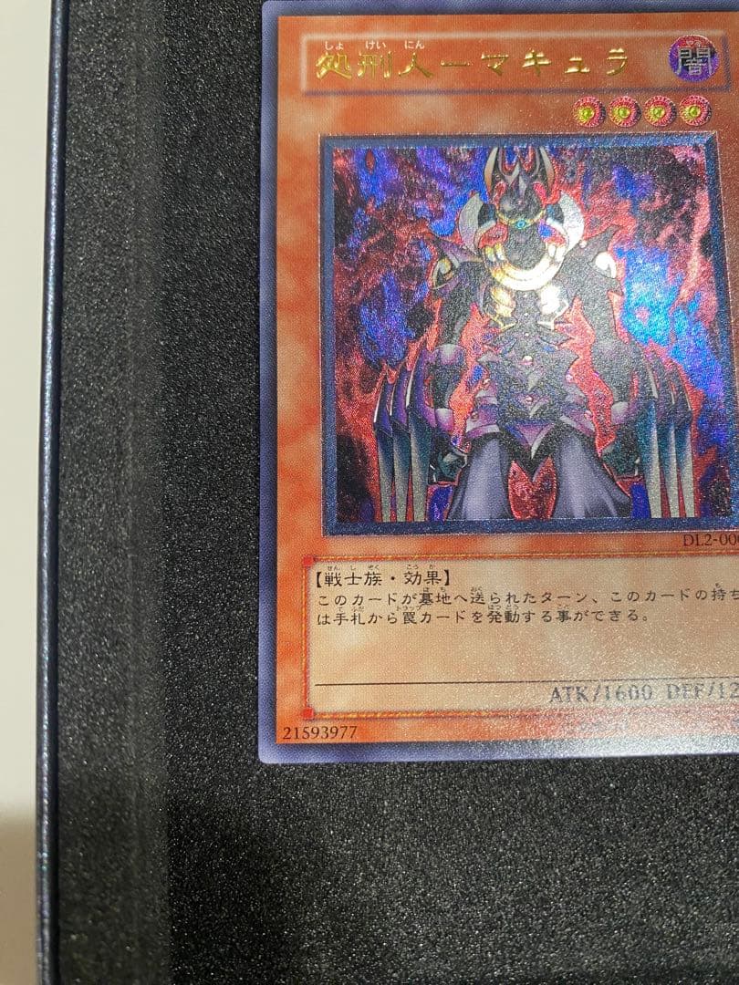 遊戯王　美品　3期　処刑人マキュラ レリーフ