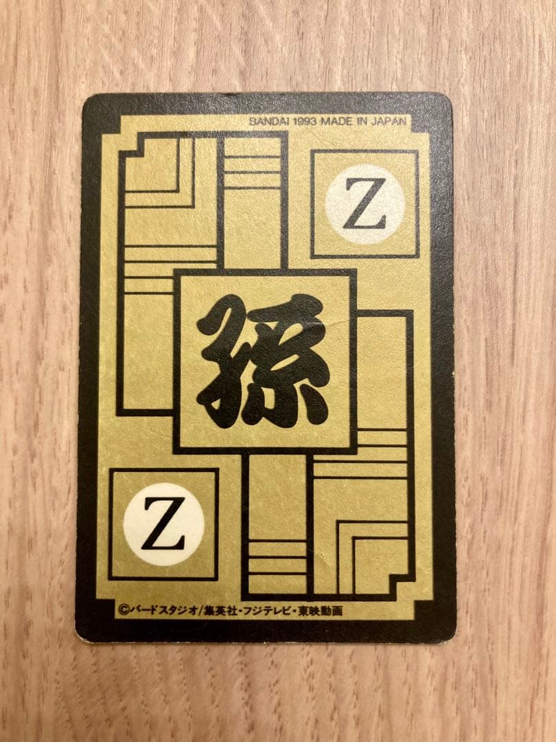 ドラゴンボールカードダス　キラ　激レアカード　記念