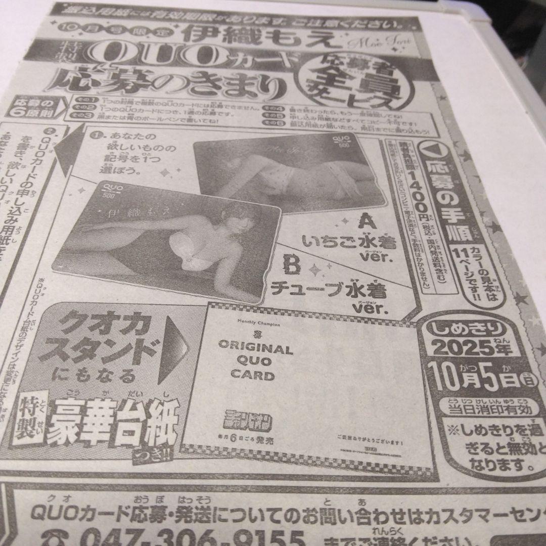 月刊少年チャンピオン10号伊織もえサイン入りチェキ応募券1枚と他