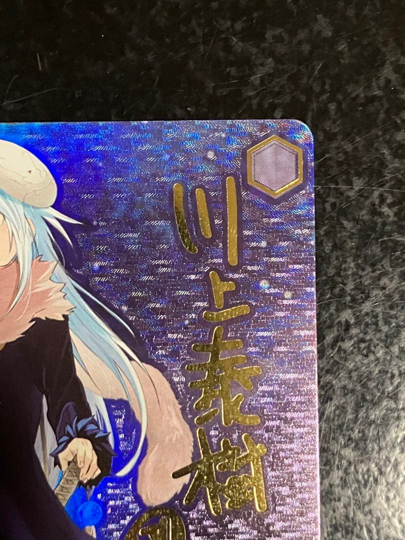 ヴァイスシュヴァルツ 転スラ 戦いの後 リムル SEC サイン