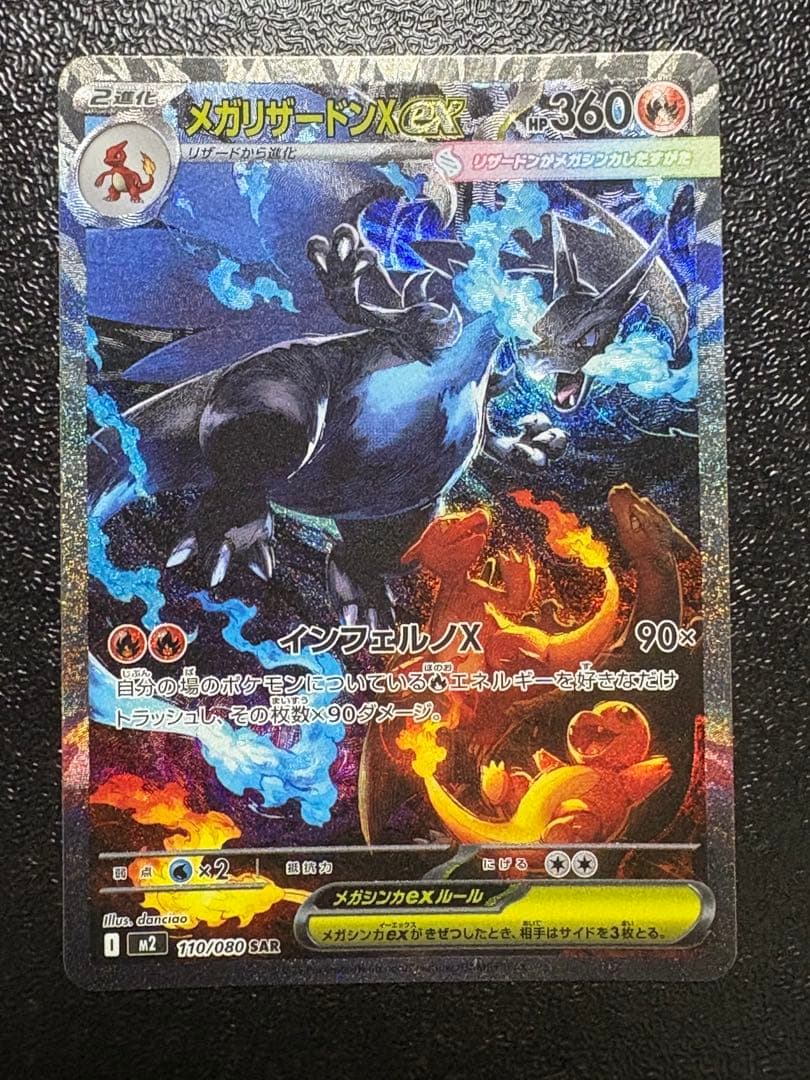 noa.chan　ポケモンカード　メガリザードンX EX SAR