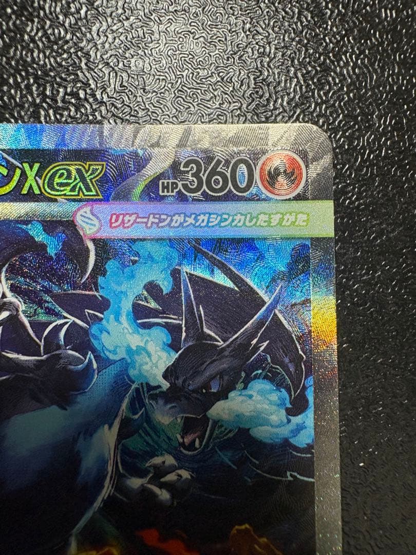 noa.chan　ポケモンカード　メガリザードンX EX SAR
