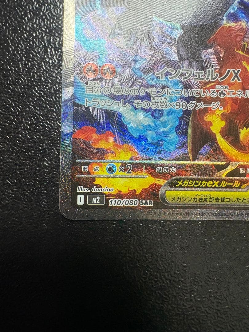 noa.chan　ポケモンカード　メガリザードンX EX SAR