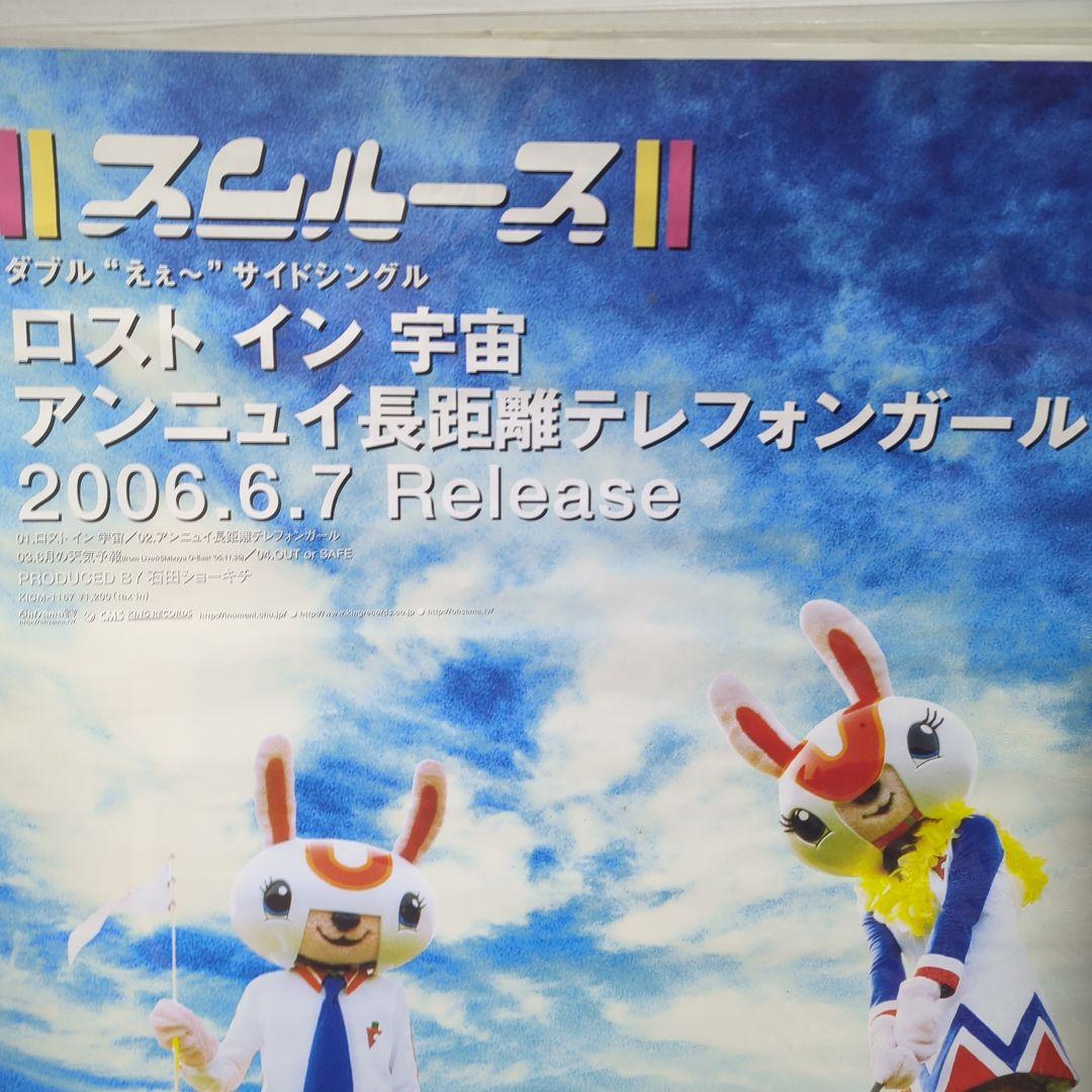 スムルース 直筆サイン 2006年ライブポスター