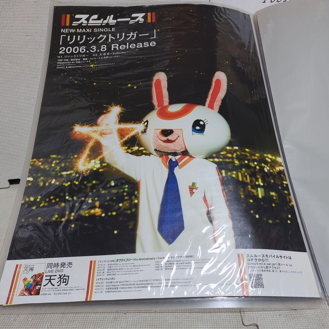 スムルース 直筆サイン 2006年ライブポスター