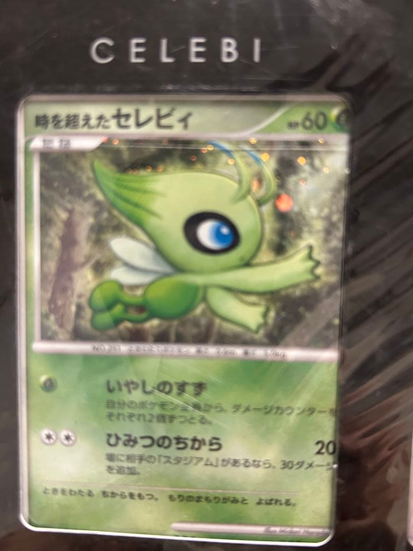 マ*ジ様 ポケモンカードゲームDP 映画10周年記念 プレミアムシート