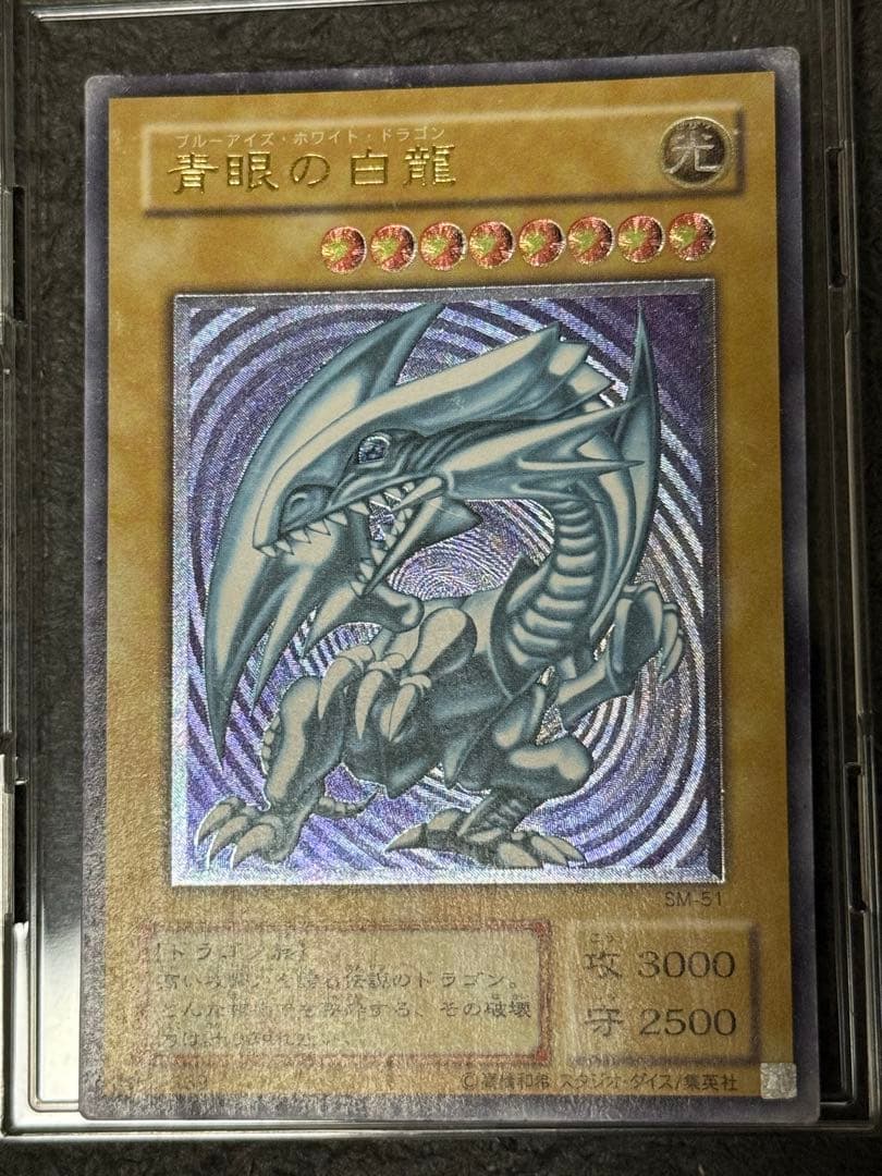 青眼の白龍　ブルーアイズホワイトドラゴン　レリーフ　遊戯王